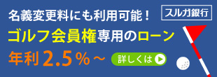 購入ローンのご案内